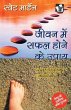 Jeevan Me Safal Hone Ke Upaye - Bild 1