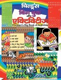 Children's Big Book Of Activities (Hindi)