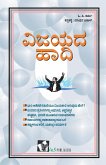 Be A Winner (Kannada) Be A Winner (Kannada)