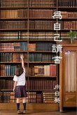 Read for Youself (Traditional Chinese Edition) (eBook, ePUB) Read for Youself (Traditional Chinese Edition) (eBook, ePUB)