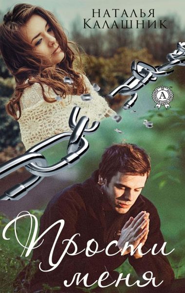 Forgive me (eBook, ePUB)