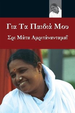 For My Children: (Greek Edition) = For My Kids - Sri Mata Amritanandamayi Devi