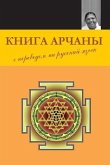 &#1050;&#1085;&#1080;&#1075;&#1072; &#1040;&#1088;&#1095;&#1072;&#1085;&#1099;