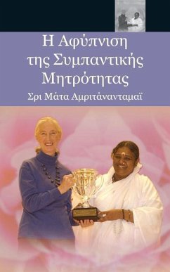 Η Αφύπνιση της Συμπαντικής Μ&# - Sri Mata Amritanandamayi Devi