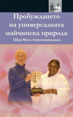 The Awakening Of Universal Motherhood - Sri Mata Amritanandamayi Devi; Amma