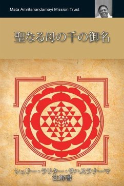 聖なる母の千の御名　シュリー・ラリタӦ