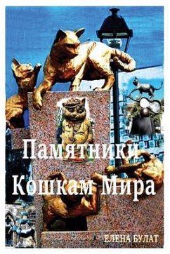 Памятники Кошкам Мира - Pankey, Elena