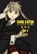 Soul Eater: The Perfect Edition 01 - Bild 1