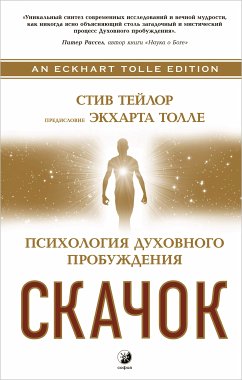 Скачок (eBook, ePUB) - Тейлор, Стив