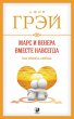 Mars and Venus Together Forever (eBook,... - Bild 1