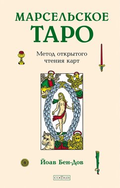 Tarot - The Open Reading (eBook, ePUB) - Ben-Dov, Yoav