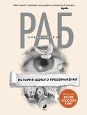 Раб (eBook, ePUB)