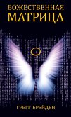 The Divine Matrix (eBook, ePUB)