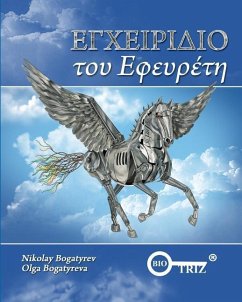 Inventors Manual Greek edition - Bogatyrev, Nikolay; Bogatyreva, Olga