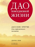The Tao of Daily Life (eBook, ePUB)
