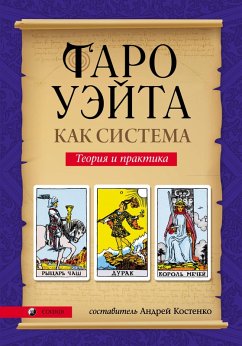 Cover Waite Tarot as a System (eBook, ePUB)