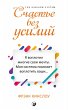 How To Be Happy Without Even Trying... - Bild 1