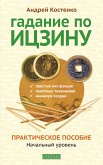 Гадание по Ицзину (eBook, ePUB)