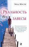 Reality unveiled (eBook, ePUB)