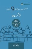 Discipling (Urdu) Discipling (Urdu)