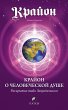 HUMAN SOUL REVEALED (eBook, ePUB) - Bild 1