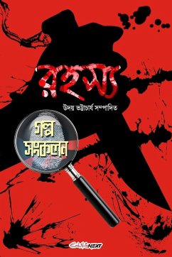 Rahasya Galpo Sankalan - Bhattacharyya, Uday