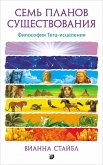 Seven Planes of Existence (eBook, ePUB)