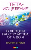 Тета-исцеление: Болезни и расстройства от А до Я (eBook, ePUB)