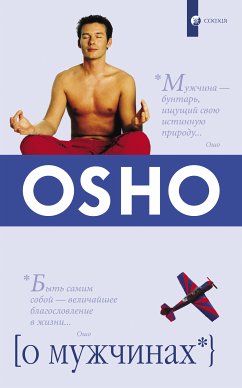 О мужчинах (eBook, ePUB) - Ошо