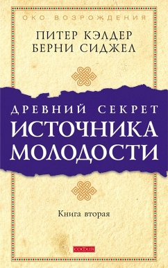 Cover Ancient Secret of the Fountain of Youth, Book 2 (eBook, ePUB)