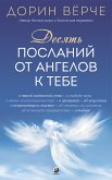 Десять посланий от ангелов к тебе (eBook, ePUB)