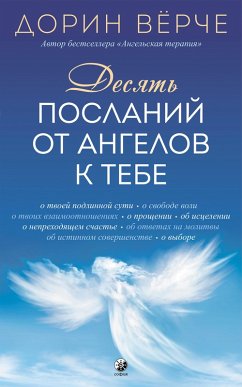 Cover 10 Messages Your Angels Want You to Know (eBook, ePUB)