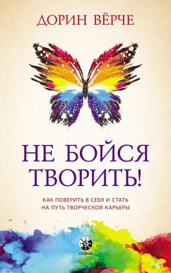 Cover The Courage to Be Creative (eBook, ePUB)