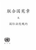 Charter of the United Nations and Statute of the International Court of Justice (Chinese language) (eBook, PDF)