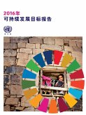 The Sustainable Development Goals Report 2016 (Chinese language) (eBook, PDF)