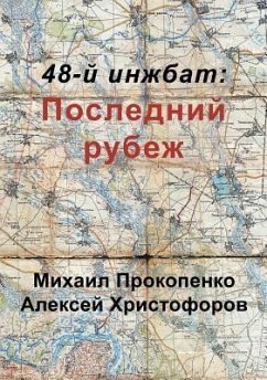 48-й инжбат - &; &