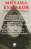 Homo sovieticus (eBook, ePUB)