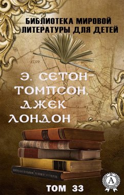 Cover E. Seton-Thompson, Jack London. Volume 33 (World Literature Library for Children) (eBook, ePUB)