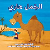 &#1575;&#1604;&#1580;&#1605;&#1604; &#1607;&#1575;&#1585;&#1610; (Harry the Camel)