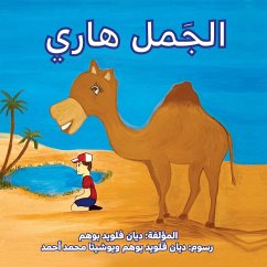 الجمل هاري (Harry the Camel) - Boehm, Diann Floyd