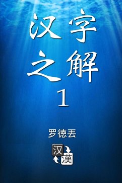 Cover Deciphering Chinese Characters 1 (Simplified Chinese)