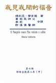 The Gospel As Revealed to Me (Vol 7) - Traditional Chinese Edition (eBook, ePUB)