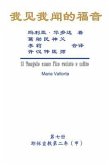 The Gospel As Revealed to Me (Vol 7) - Simplified Chinese Edition (eBook, ePUB)