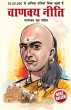 Chanakya Neeti with Chanakya Sutra... - Bild 1