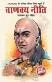 Chanakya Neeti with Chanakya Sutra Sahit - Hindi (चाणक्य नीति - चाणè