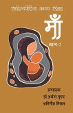 Maa - Sahityapedia Kavya Sangrah - Vol-2