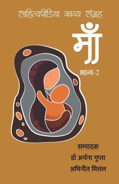 Maa - Sahityapedia Kavya Sangrah - Vol-2 - Gupta, Archana; Mittal, Abhineet