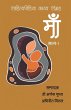 Maa - Sahityapedia Kavya Sangrah - Vol-1 - Bild 1
