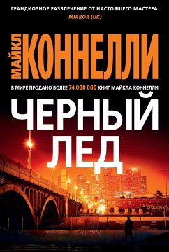 Черный лед (eBook, ePUB) - Коннелли, Майкл