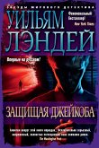 Defending Jacob (eBook, ePUB) Defending Jacob (eBook, ePUB)